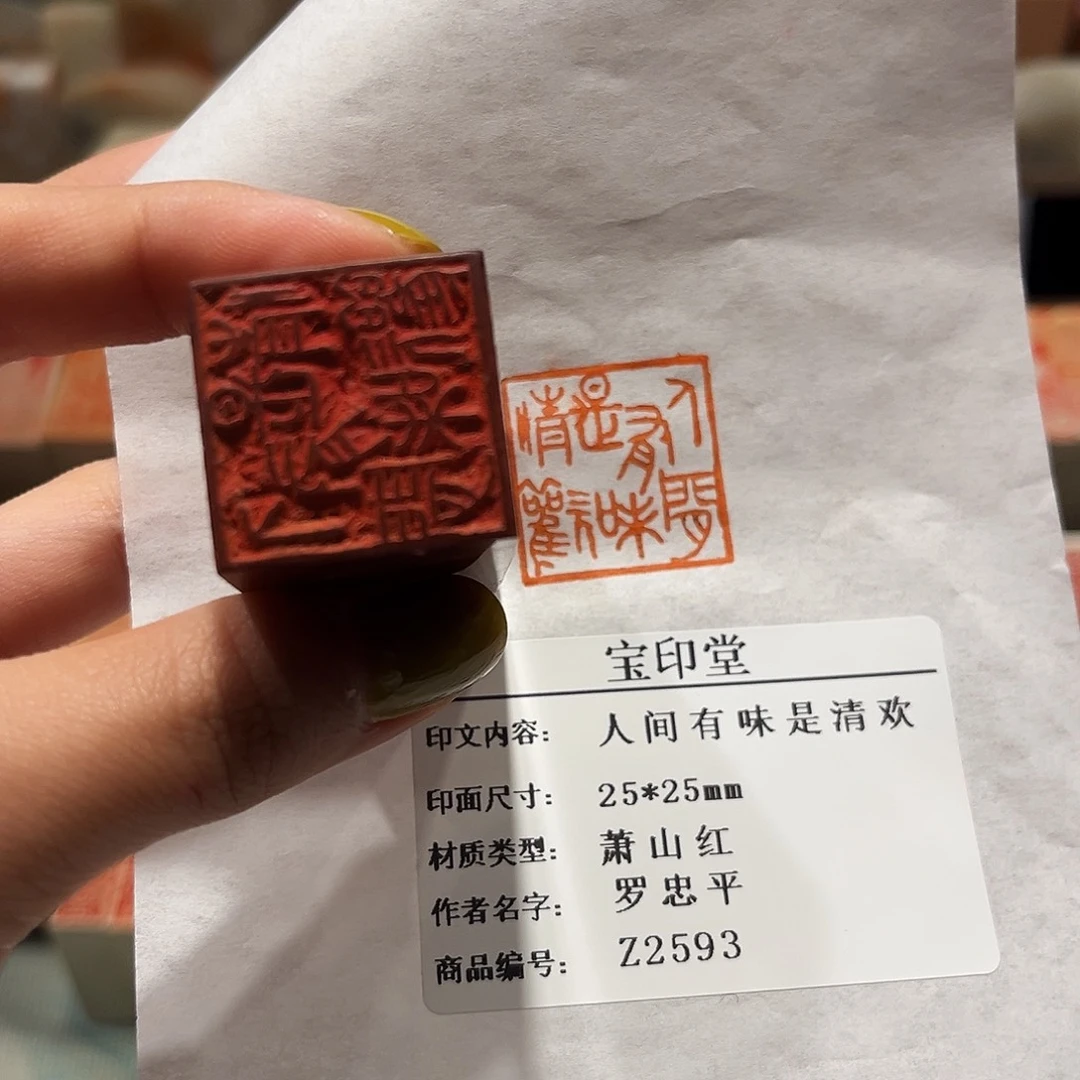 印石青田石人间有味是清欢