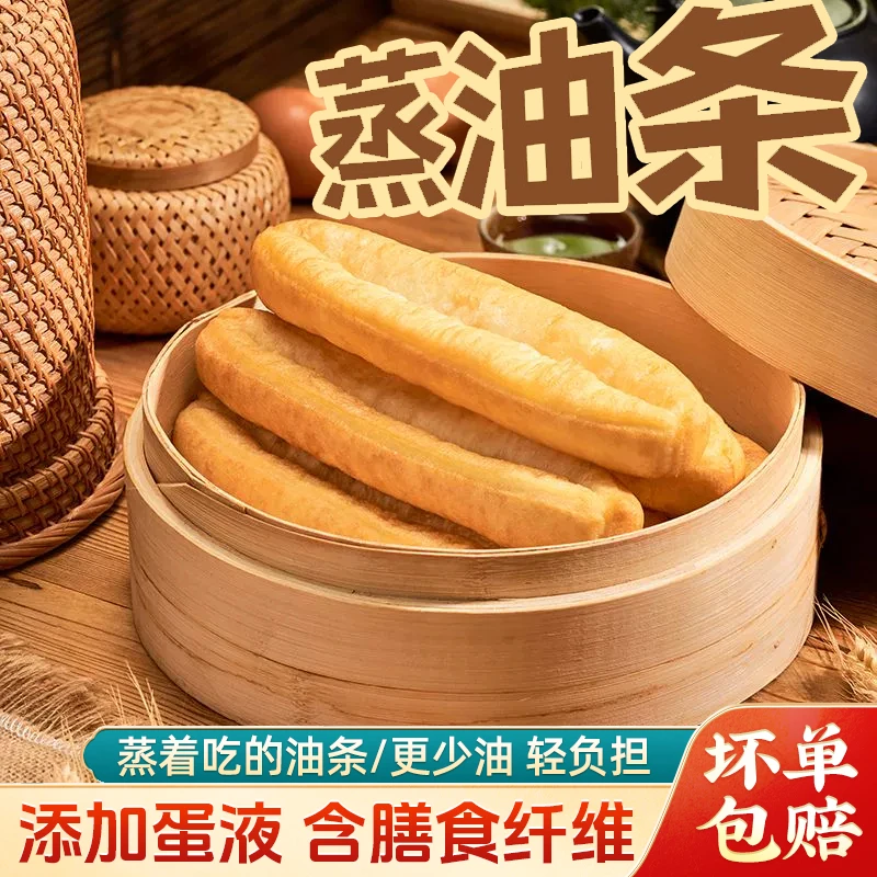 蒸油条酥脆大油条早餐主食油条冷冻半成品商用方便美味早餐