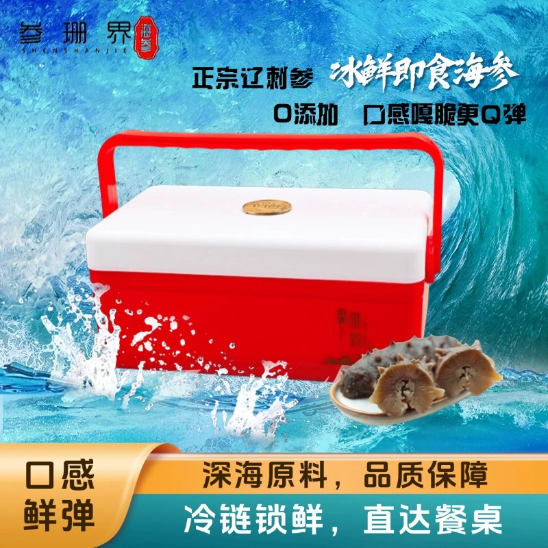 [参珊界] 冰鲜即食参60只每一只6-8厘米 顺丰包邮