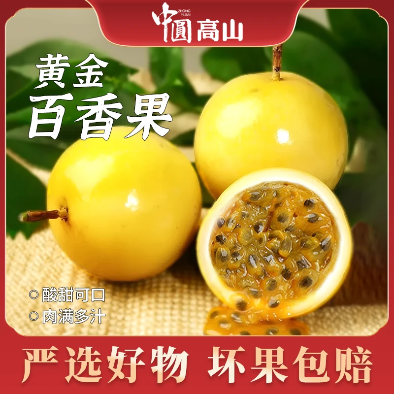 【放皱更甜】钦蜜9号黄金百香果大果夏季消暑维C应季水果送开果器