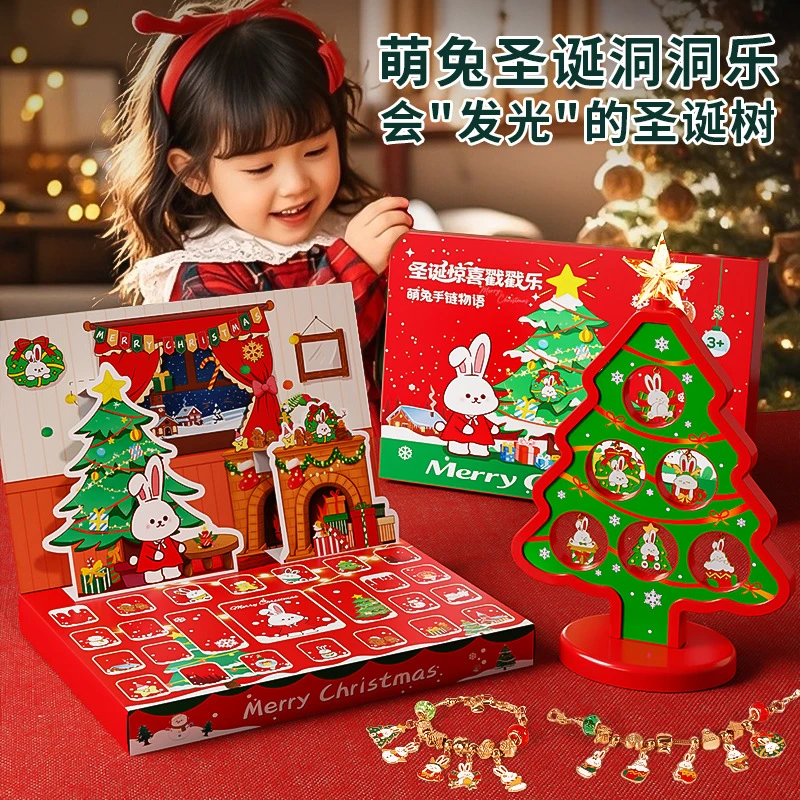 手工圣诞礼盒盲盒串珠洞洞手工手链女孩子圣诞树儿童玩具节日礼物