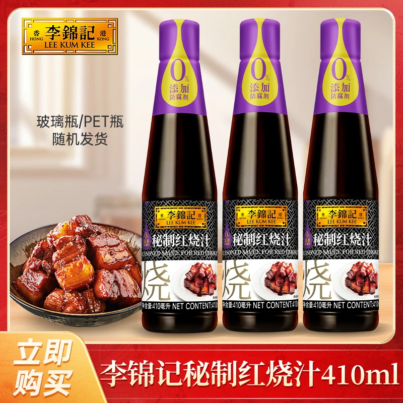 李锦记红烧汁410ml功能酱油老抽上色红烧酱油厨房调味料DR
