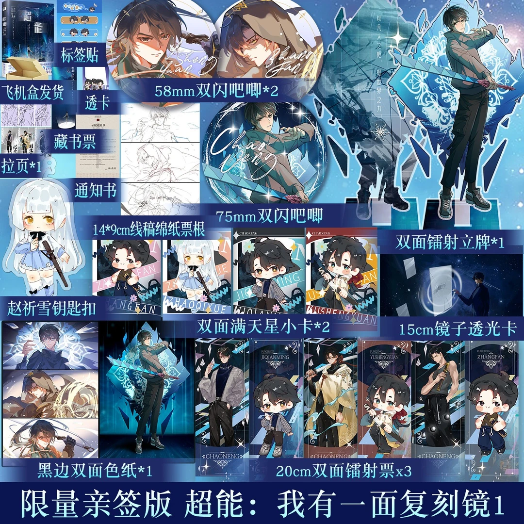 限量印特超能我有一面复刻镜1 三九音域现代都市异能小说斩神同类