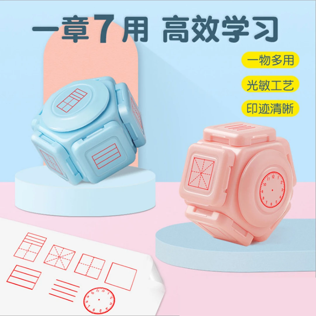 学生田字格印章七合一儿童多功能学习拼音改错七面表扬印章教师用