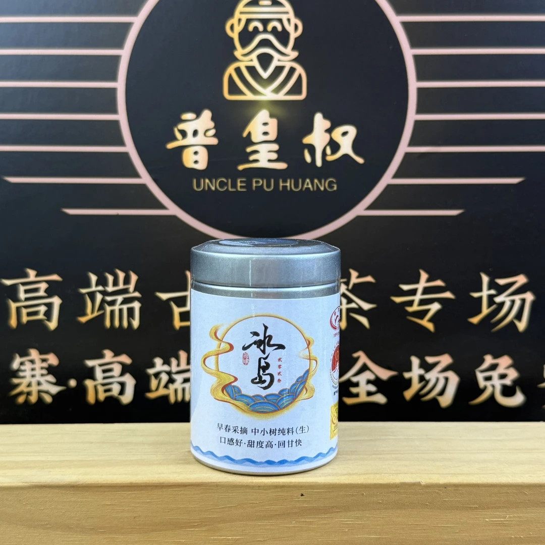 【普皇叔】2023年冰岛-早春采摘-中小树纯料-生普40g