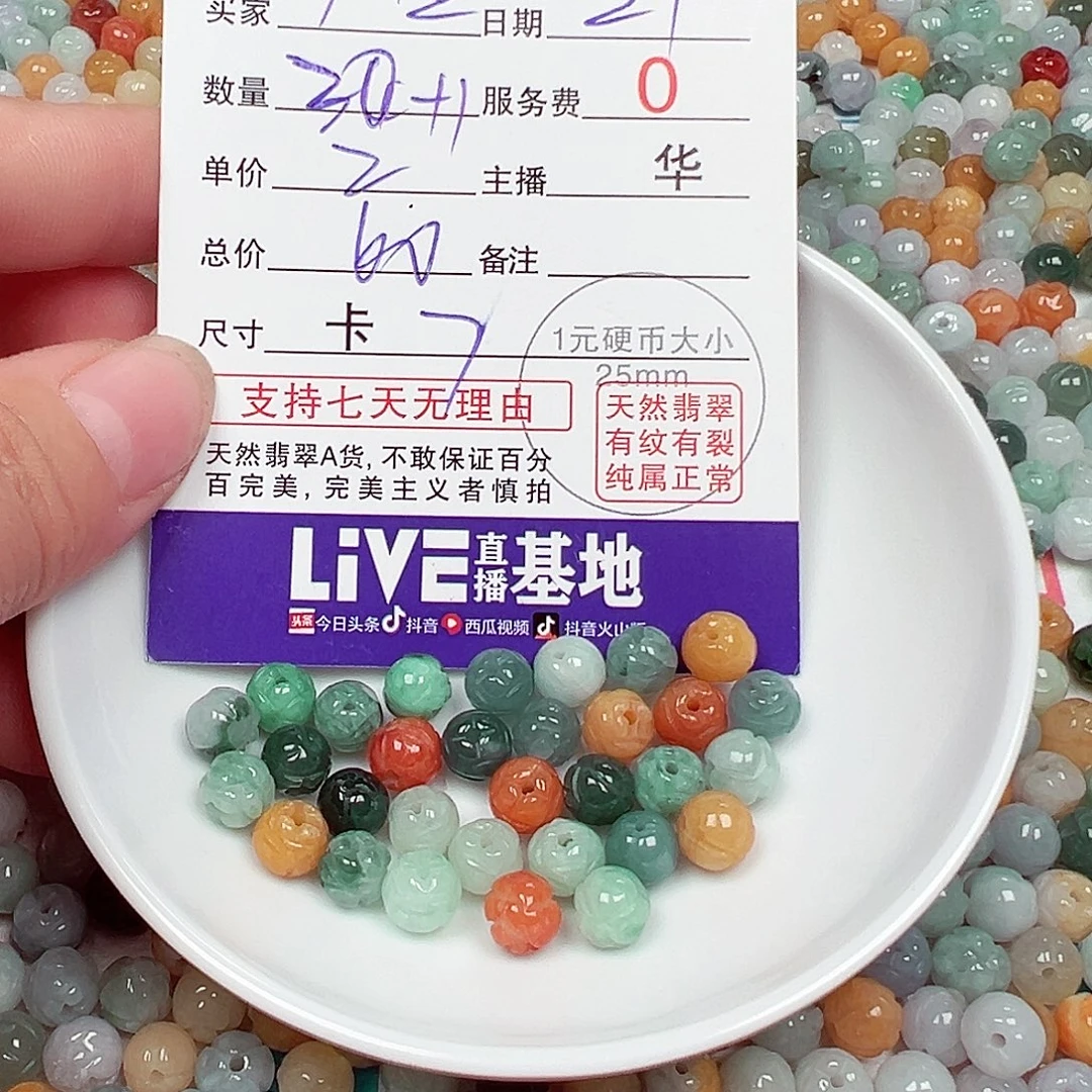广***生散珠翡翠货主老华