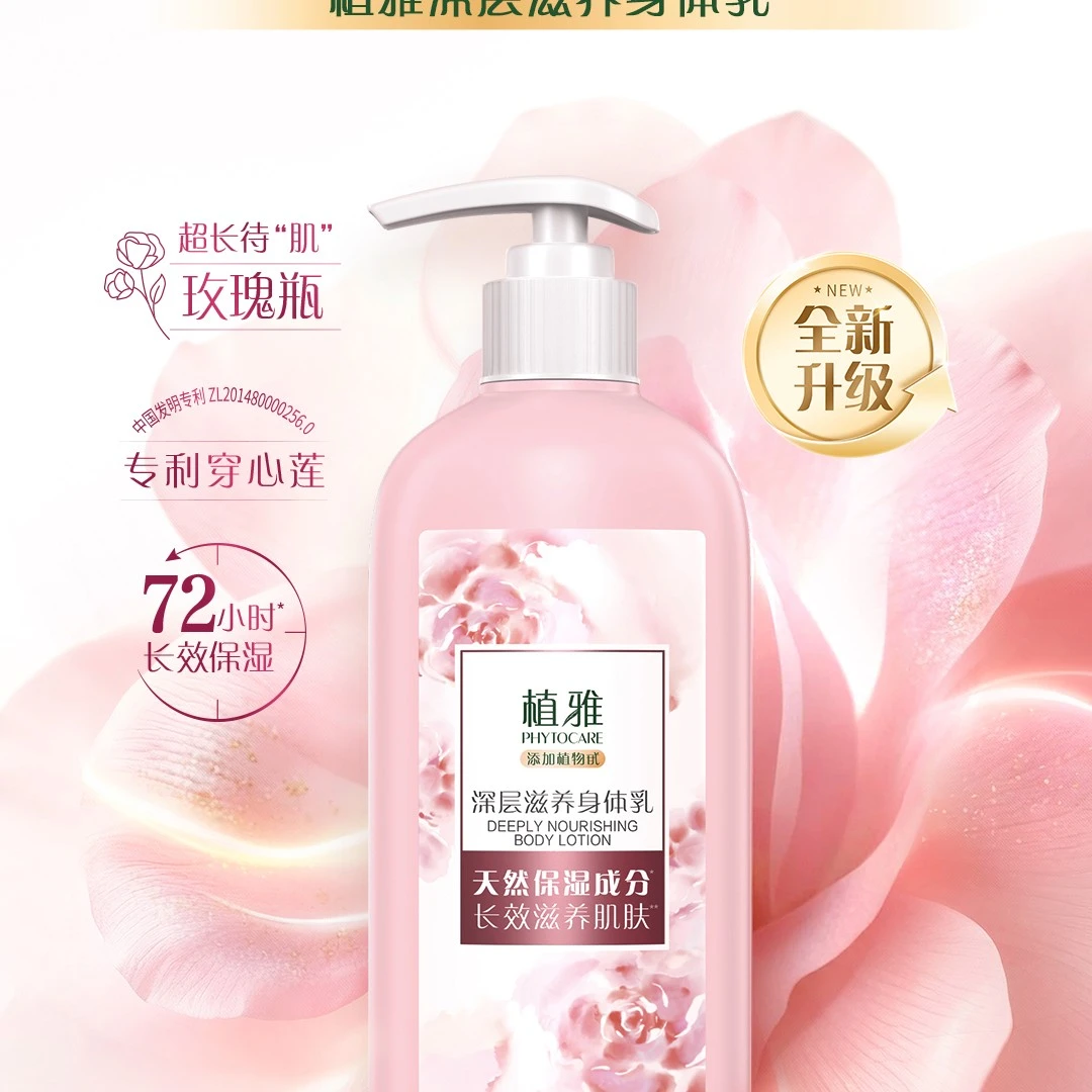 无限极植雅深层滋养身体乳（新品上市）