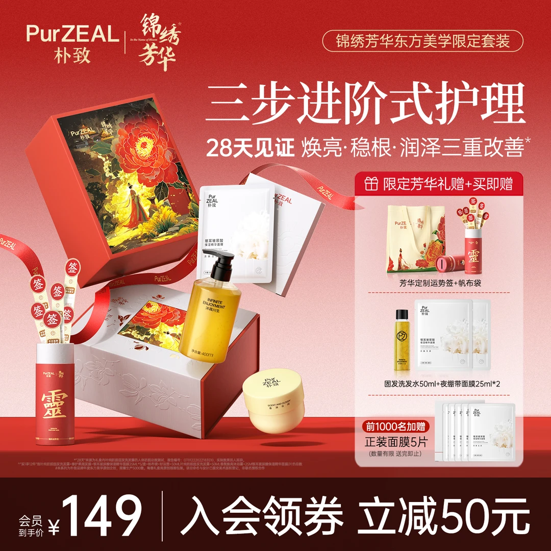 PURZEAL/朴致洗护套装固发生姜洗发水发膜面膜洗护三件套七夕礼物
