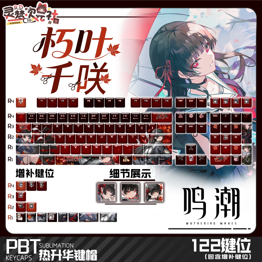 灵梦次元社鸣潮朽叶千咲PBT热升华动漫周边二次元键盘键帽高颜值
