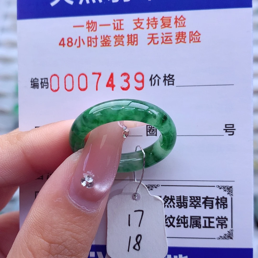 翡翠未镶嵌戒指天然