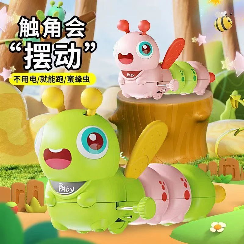 萌趣发条蜜蜂毛毛虫宝宝学爬婴幼儿童可咬牙胶益智玩具小男女孩子