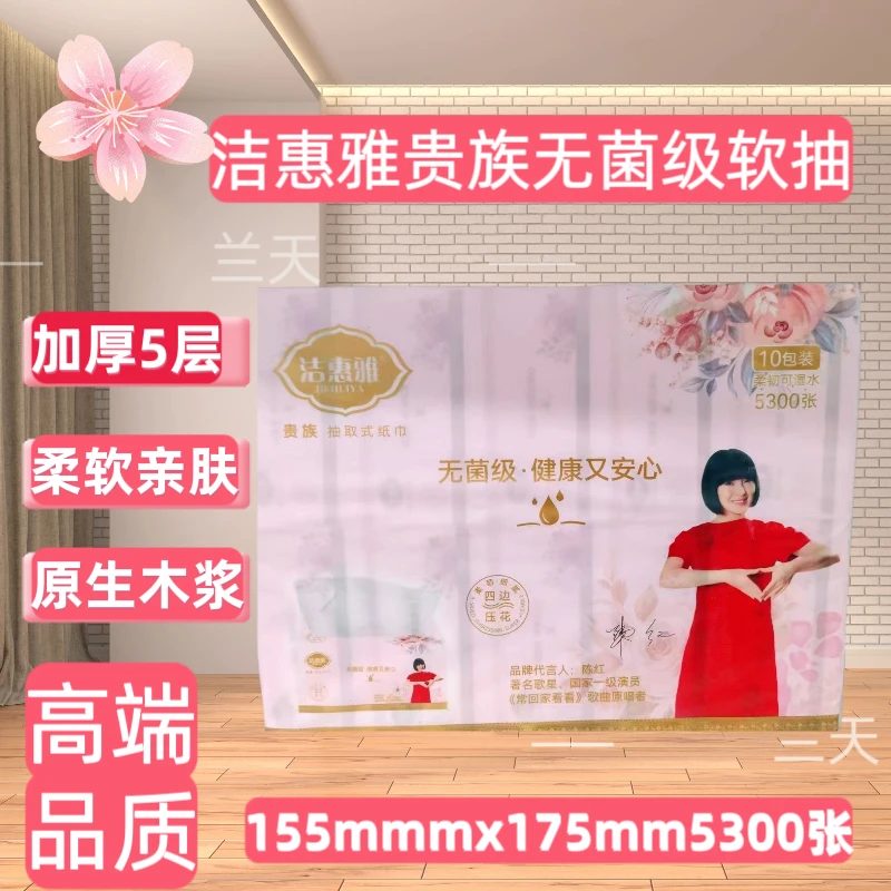 洁惠雅贵族无菌级大码抽取式面巾纸10包家用厚实可湿水软抽纸巾