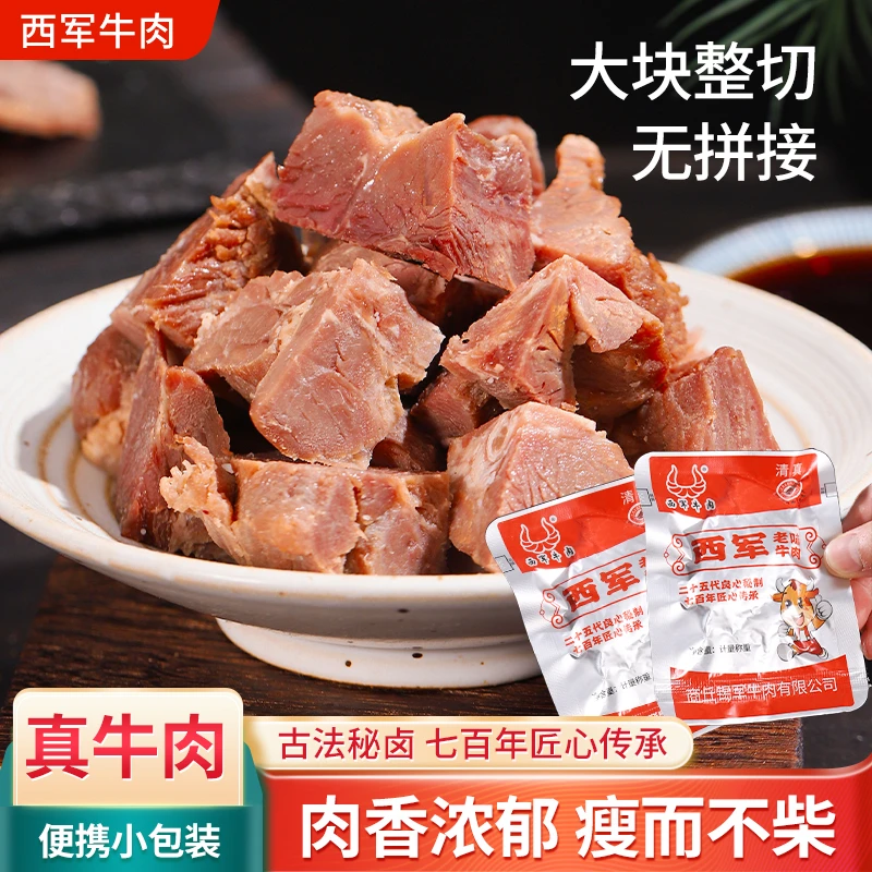 【福利品】西军牛肉小包牛肉西军老味道牛肉40g*10包装【顺丰包邮】【假一赔十】休闲小零食