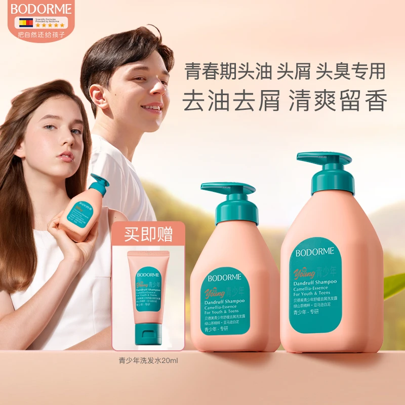 【13岁+中大童洗发水】贝德美去屑控油洗发水学生青春期蓬松留香