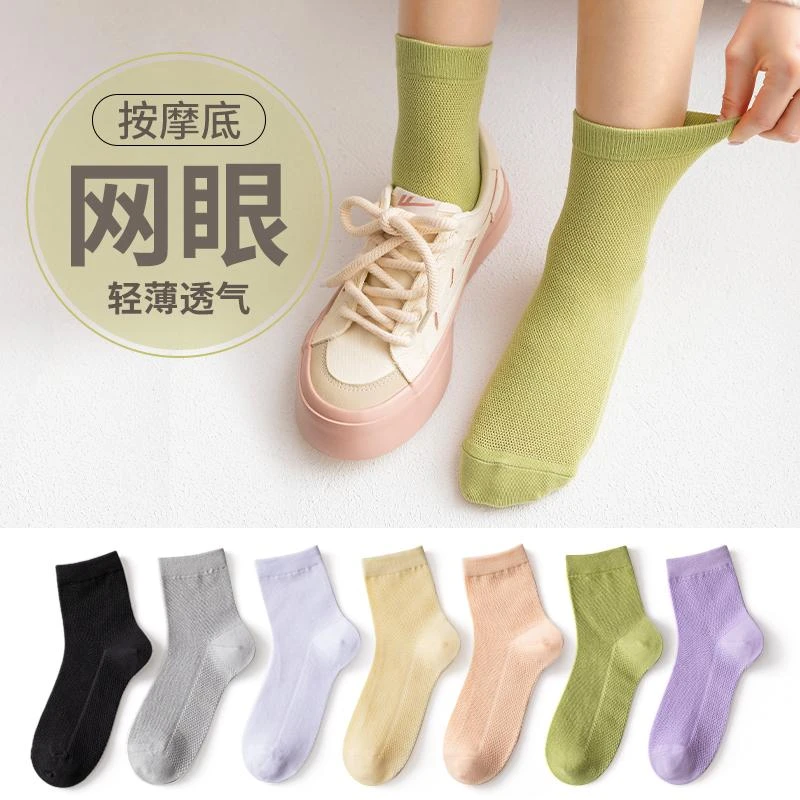 春夏季薄款纯色女按摩底透气网眼中筒袜舒适透气