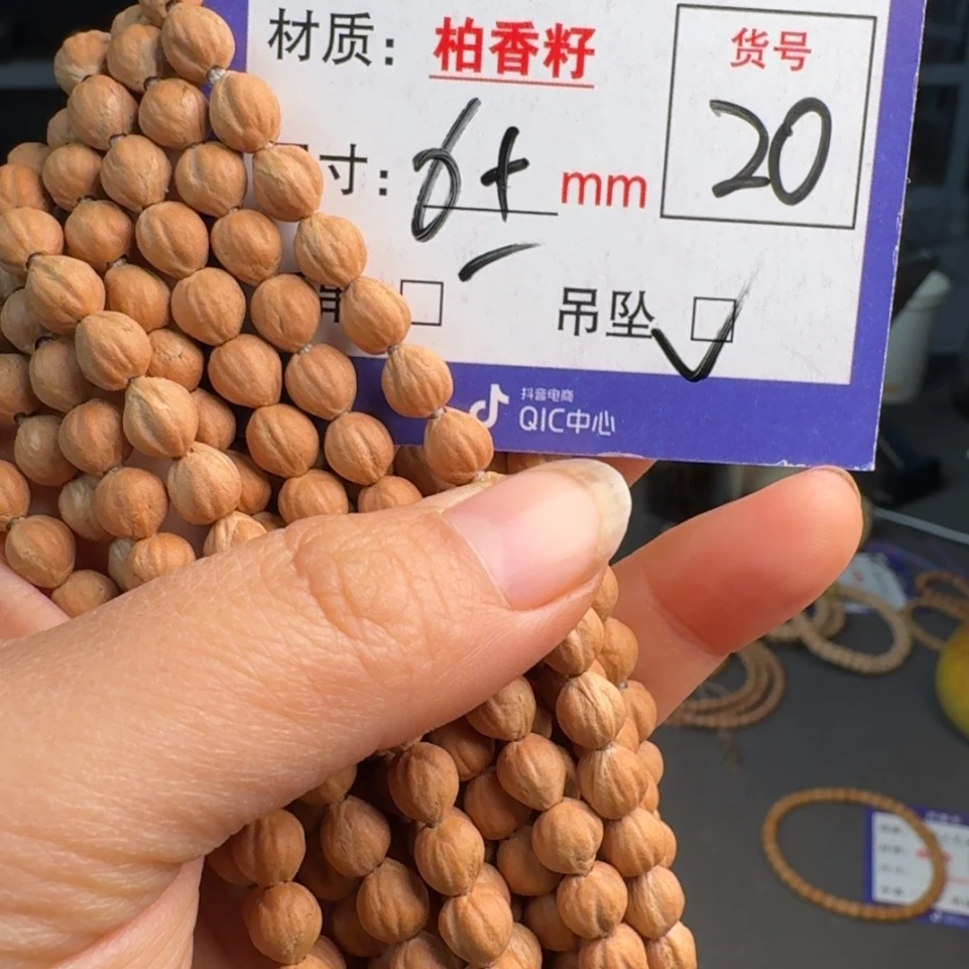 相***笑柏香籽/百香籽吊坠20号
