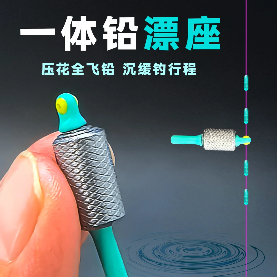 新款成夕渔具一体铅漂座可修剪铅皮超轻量行程漂座全飞铅浮漂座