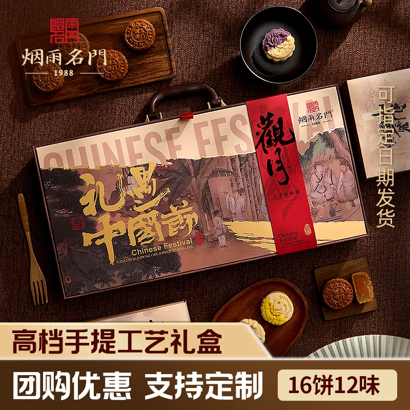 【观月礼盒】广式桃山皮月饼礼盒16饼12味高端送礼中秋礼盒