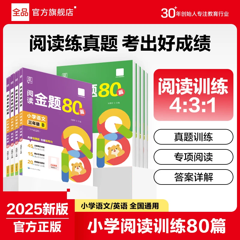 全品小学生写作语文英语阅读提升3-6年级满分作文阅读金题必读