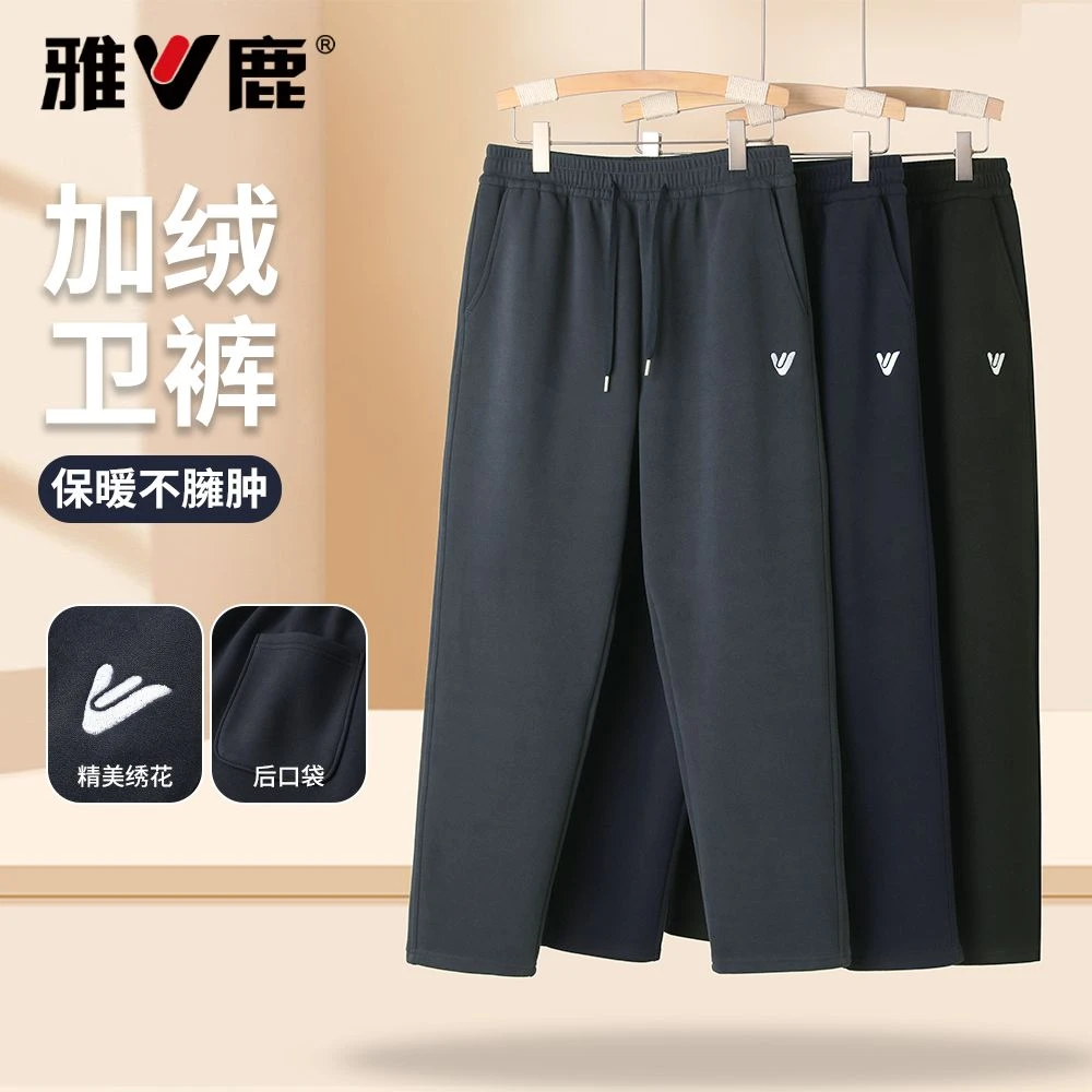 雅鹿2025秋冬男女同款加绒加厚保暖防风裤微弹直筒宽松休闲卫裤