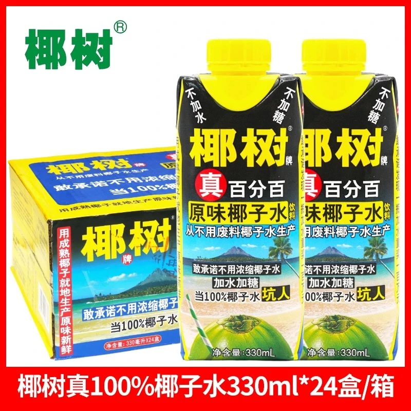正宗椰树牌100%纯椰子水无糖新鲜营养原味特产好喝