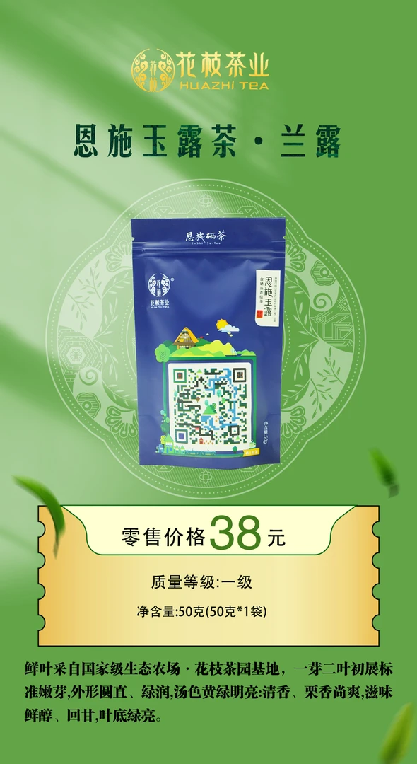 恩施花枝山蒸青绿茶