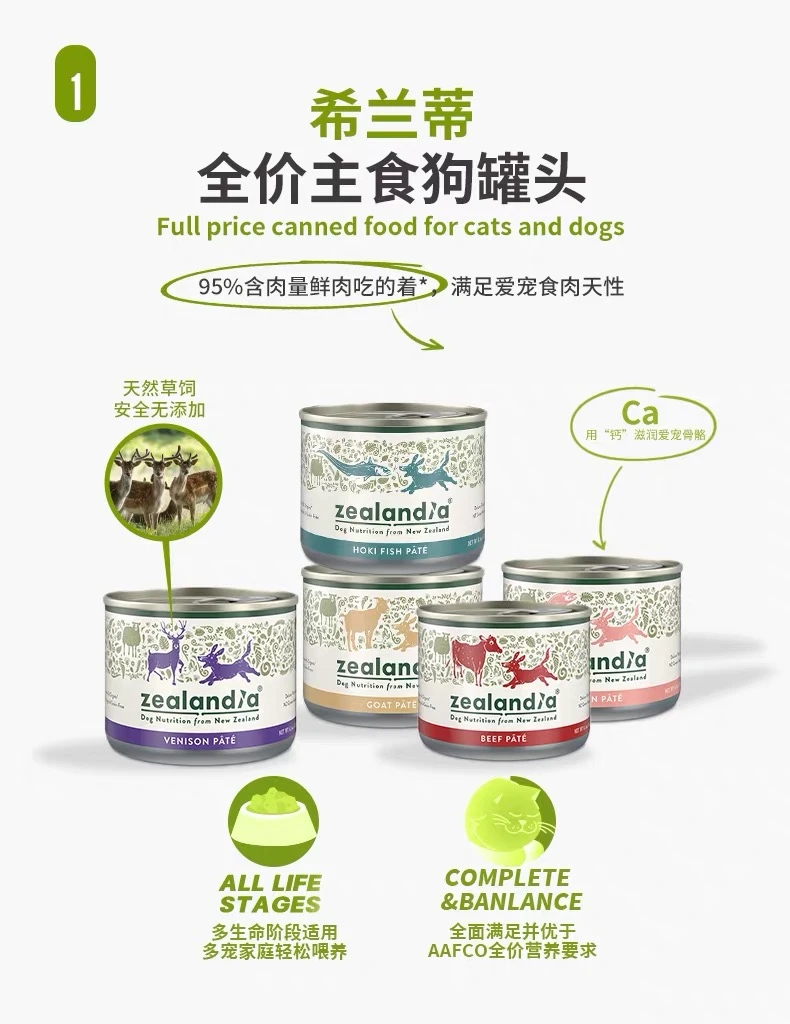 zealandia希兰蒂新西兰进口全价主食罐头