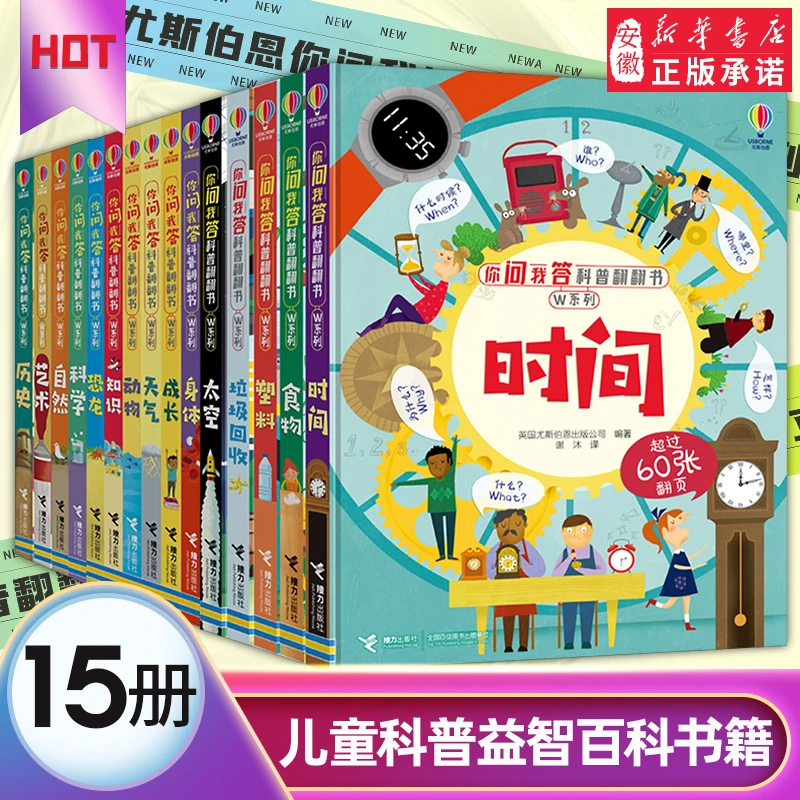 【新华书店旗舰店】尤斯伯恩你问我答科普翻翻书W系列15册 天气食物