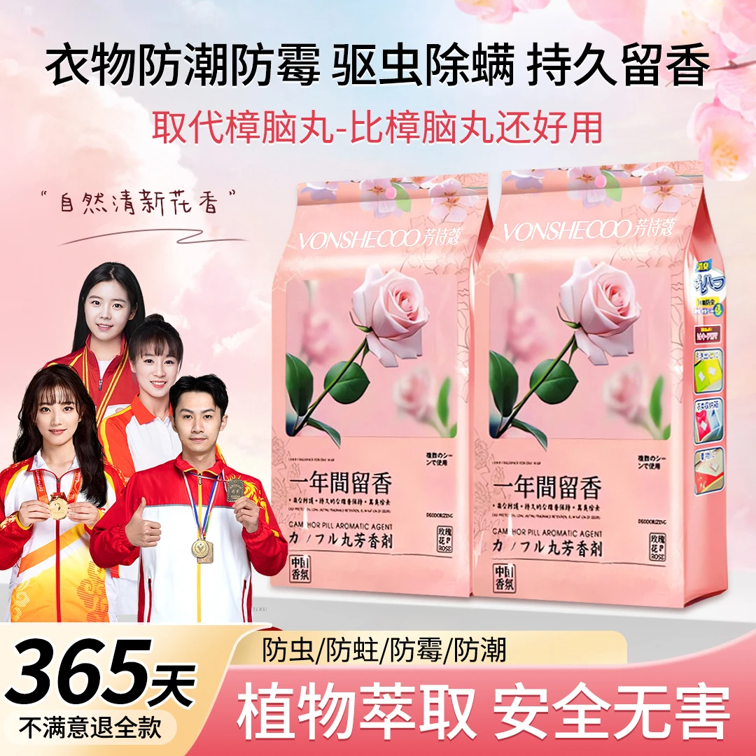 【央妈推荐】护衣芳香剂防霉防潮樟脑丸清新留香除异味家庭必备正品