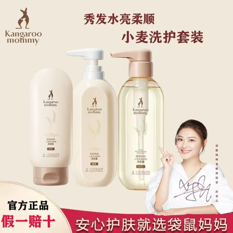 .袋鼠妈妈孕期孕妇洗护套装洗发水护发素沐浴露柔顺控油月子专用