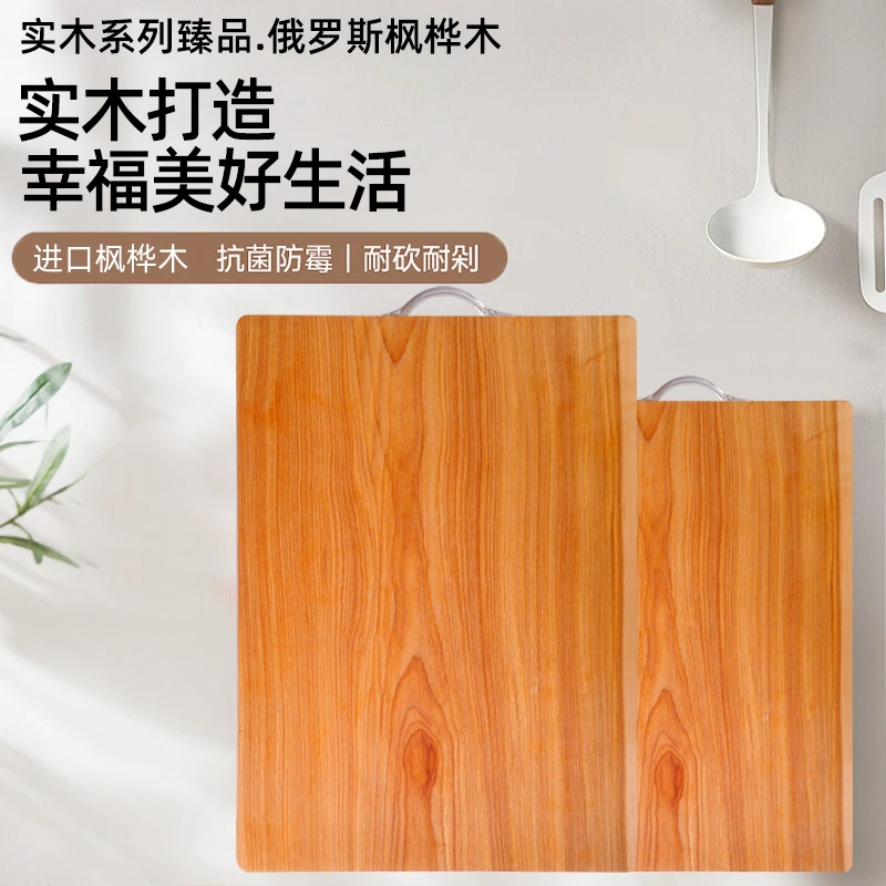 俄罗斯进口枫桦木实木整切家用菜板枫桦木（300-230-20）mm 无把