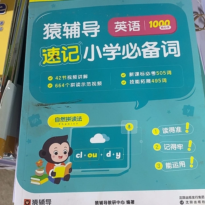 速记小学必备1000词