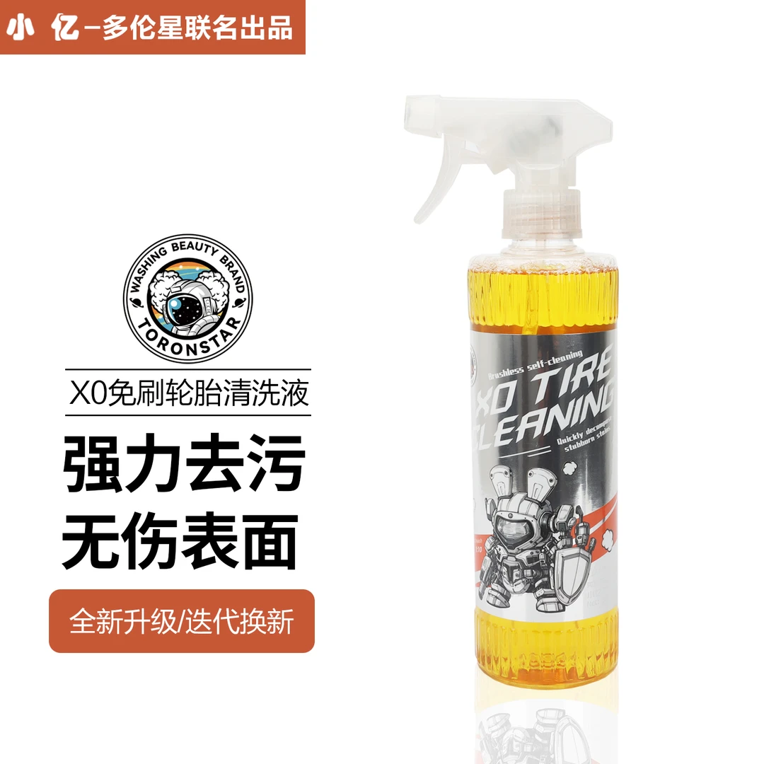 小亿X0洗车液汽车轮胎轮毂钢圈清洗剂多效强力去污不油腻不沾灰尘