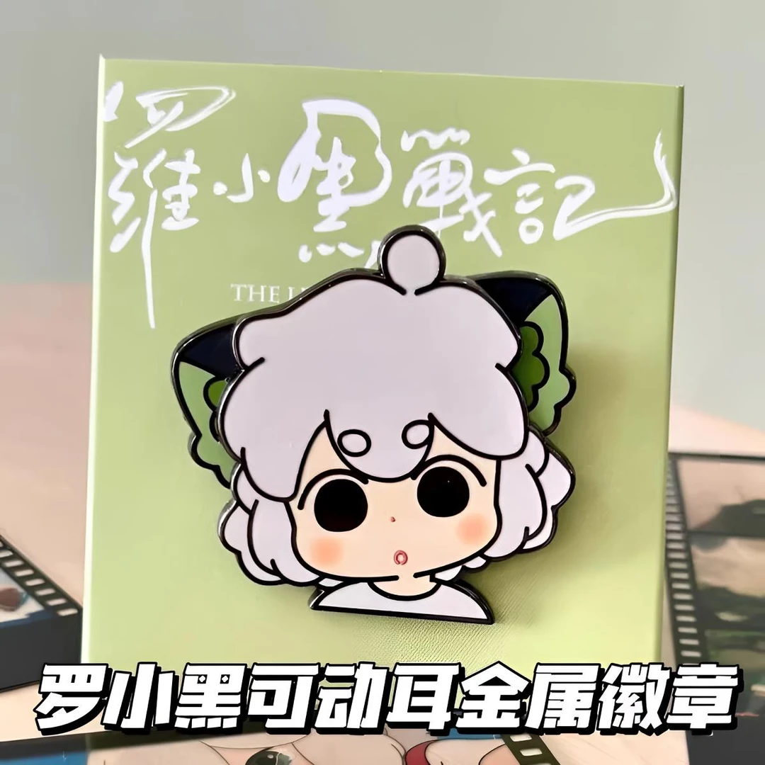 罗小黑战记2大电影周边亚克力可动罗小黑徽章收藏纪念送朋友礼物