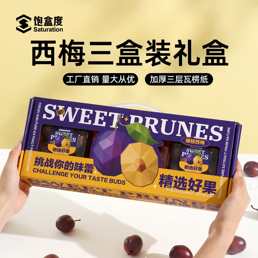 西梅包装盒高档水果礼盒空盒子智利新疆西梅手提盒3盒装750g