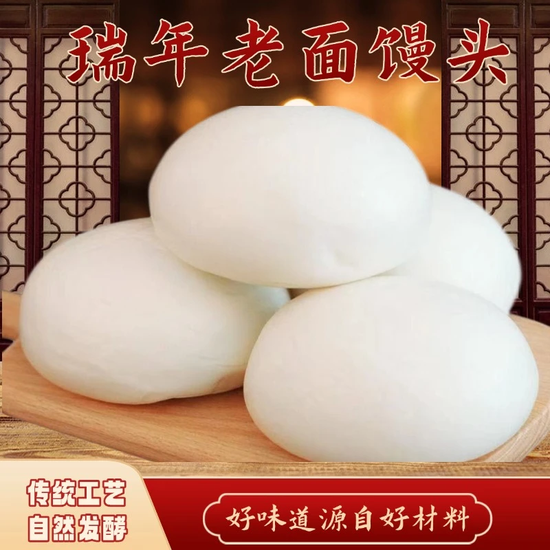 特色面食瑞年老面馒头传统工艺手工制作健康美味4个500克馒头