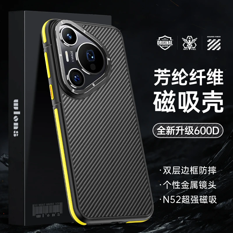 wlons维洛仕适用华为Pura70凯夫拉手机壳pro+新款防摔Ultra磁吸薄