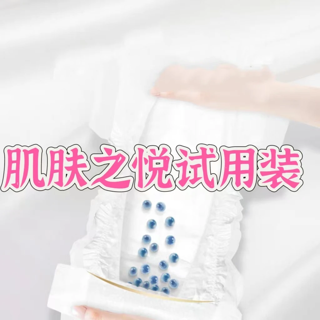 肌肤之悦试用装到手12片超薄透气纸尿裤拉拉裤