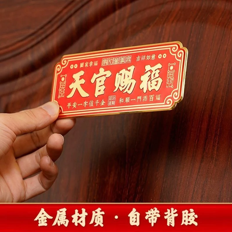 天官赐福喜庆吉祥门贴