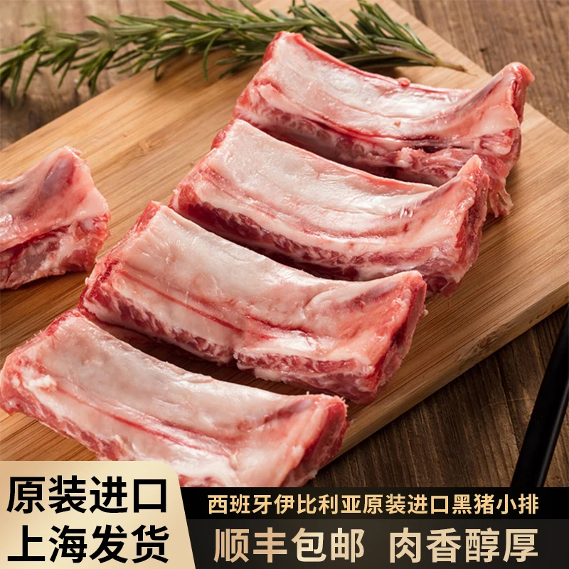 【伊比利亚黑猪小排原装进口】西班牙原装进口黑猪伊比利亚黑猪小排