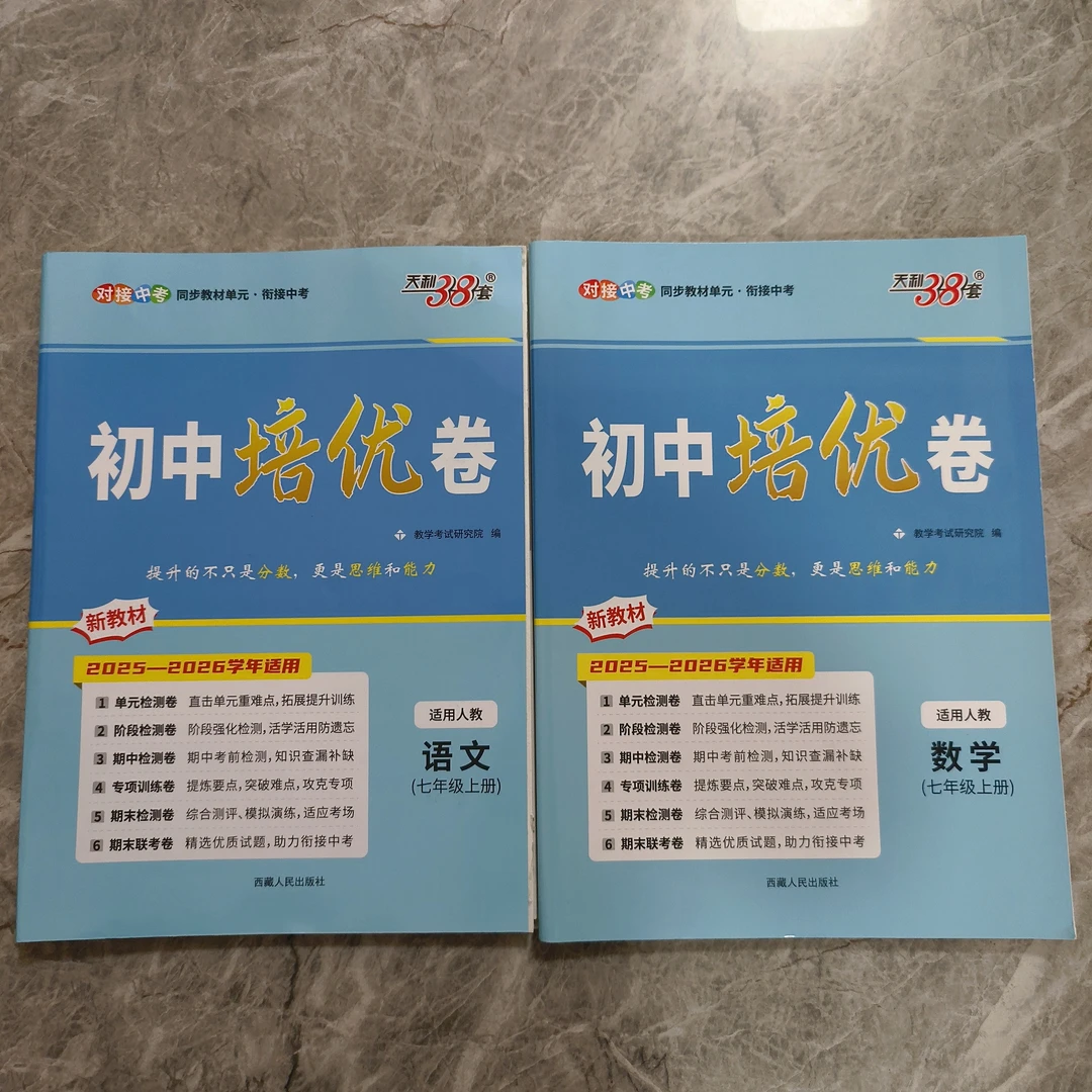 25秋天利38套初中培优卷7.8.9年上单元+阶段+期中+专项+期末
