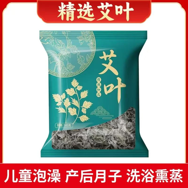 野生陈艾叶可用于泡脚泡澡产后月子婴儿洗澡家用草本艾叶干艾草叶