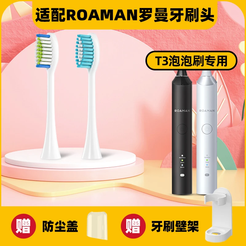 适配ROAMAN罗曼T3电动牙刷头通用替换软毛情侣款套装学生党