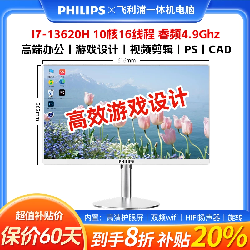 Philips/飞利浦一体机电脑27英寸旋转升降 i7-13620H办公设计游戏