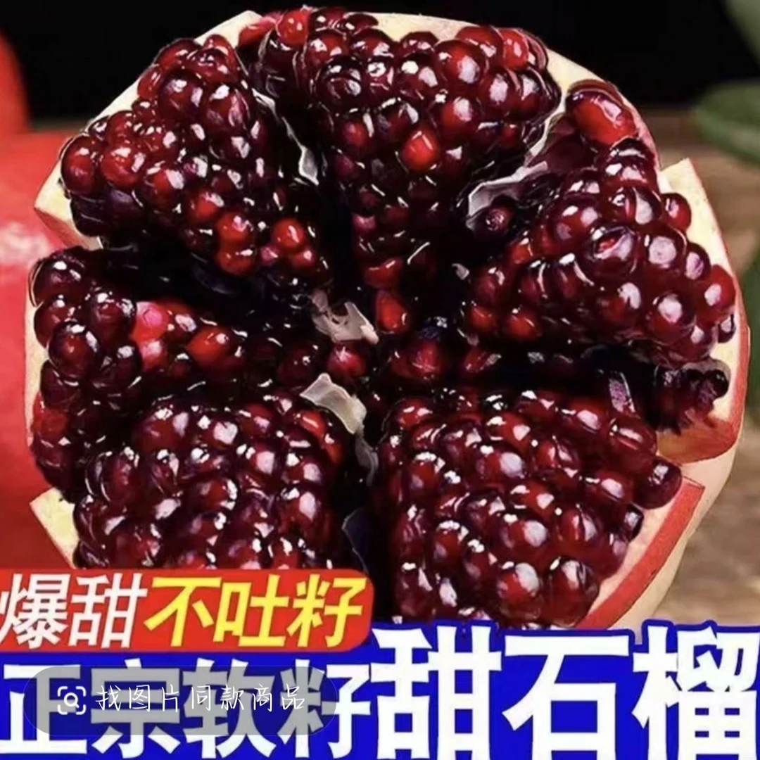 正宗会理突尼斯软籽石榴爆甜多汁新鲜水果包邮YTRY