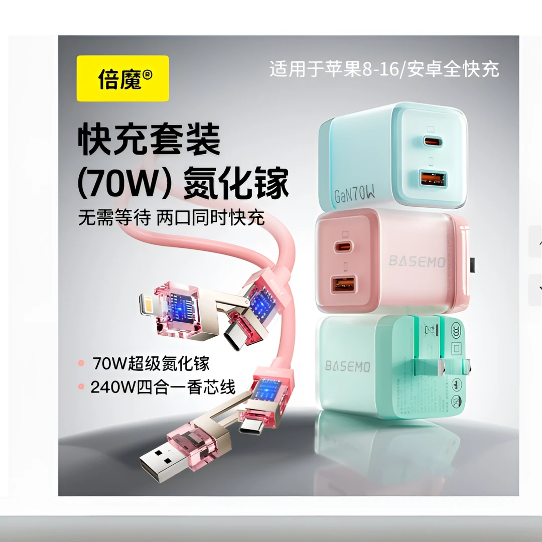 【品牌直销】倍魔20W氮化镓快充头适用iPad苹果14/15华为快充线。