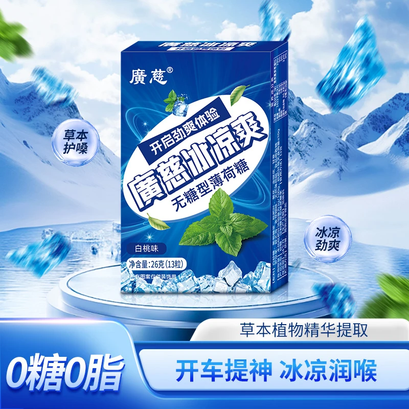 广慈提神薄荷糖广慈无糖薄荷糖白桃味强劲清凉提神提神醒脑润嗓糖