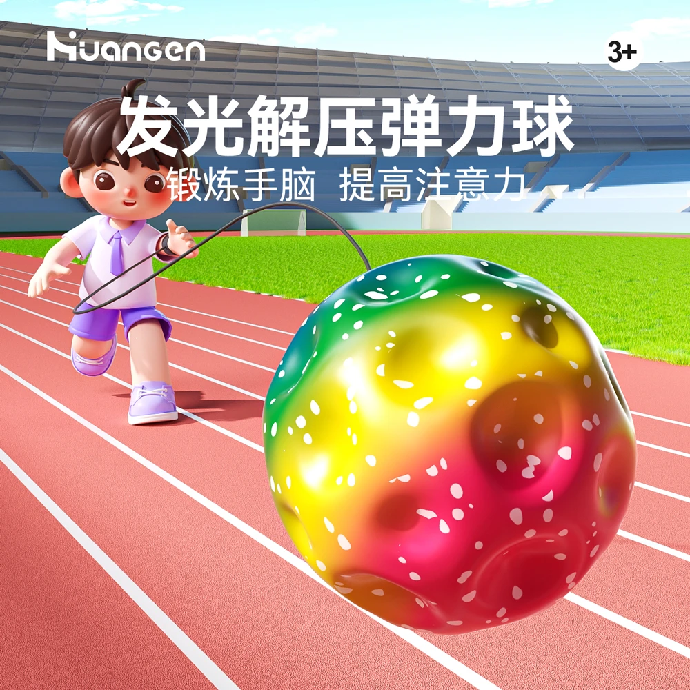 【蛋趣乐】月球石弹力球玩具高弹回力球解压甩甩球带绳手腕球