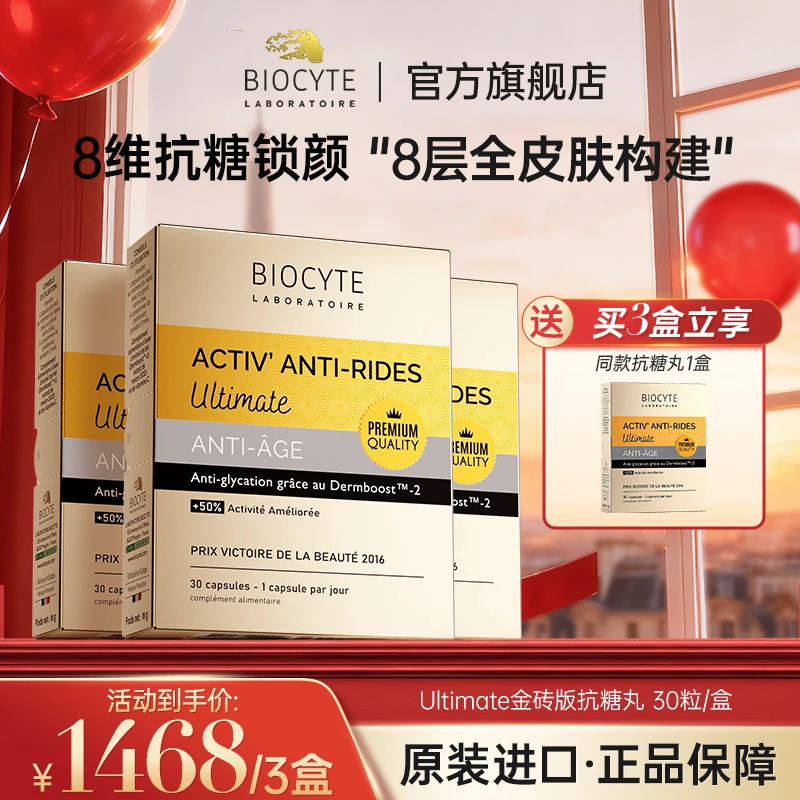 【官方正品】法国Biocyte碧维斯金砖版抗糖精华丸原装进口保税直发