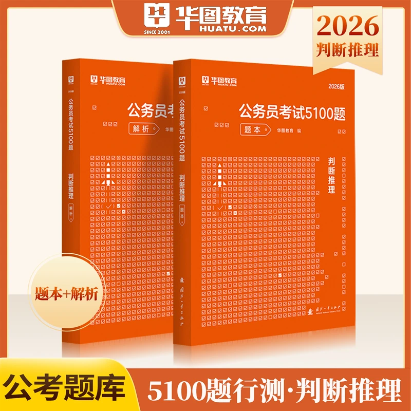 判断推理考前必做1000题华图2026公务员考试题库图形逻辑模块宝典